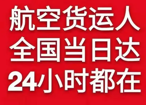 西庆航空货运货物、航空货运:物流行业各岗位招聘